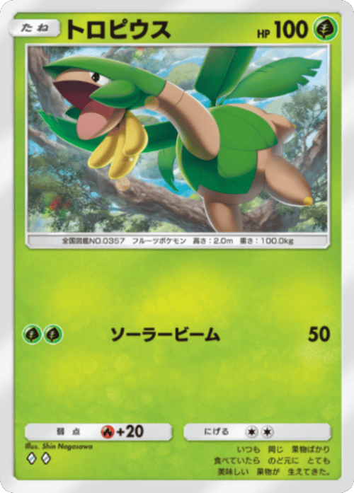 トロピウス ♢（ダイヤ1）テーマ拡張パック「ミラクルデイズ」（B3b） ポケポケ ポケモンカードアプリ