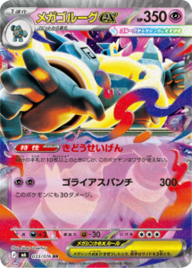 メガゴルーグex RR（033/076）ポケモンカードゲーム MEGA 拡張パック ストームエメラルダ（M6）