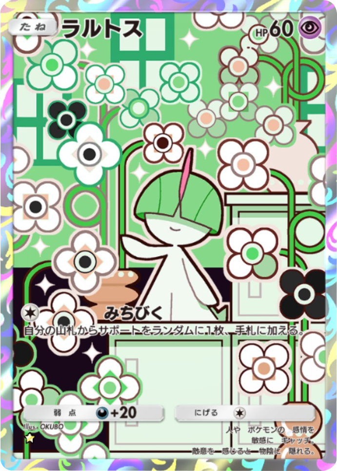 ラルトス ★（星1） 拡張パック「天空の支配者」（B4） ポケポケ ポケモンカードアプリ