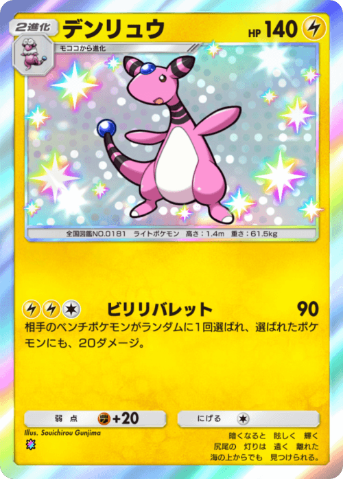 デンリュウ レインボー テーマ拡張パック「ミラクルデイズ」（B3b） ポケポケ ポケモンカードアプリ