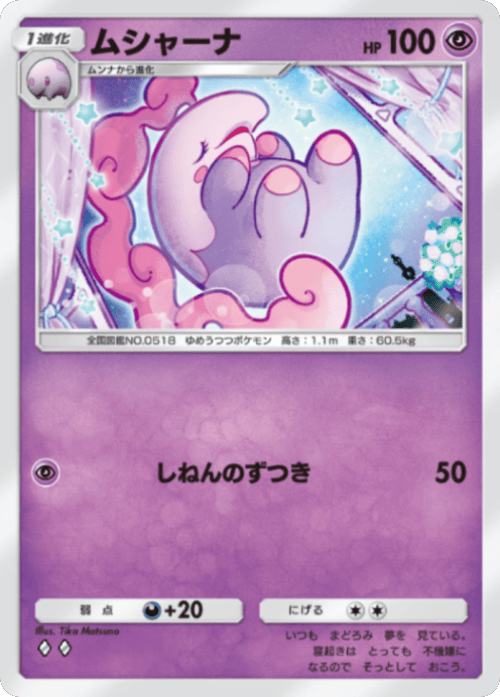 ムシャーナ ♢♢（ダイヤ2）テーマ拡張パック「ミラクルデイズ」（B3b） ポケポケ ポケモンカードアプリ