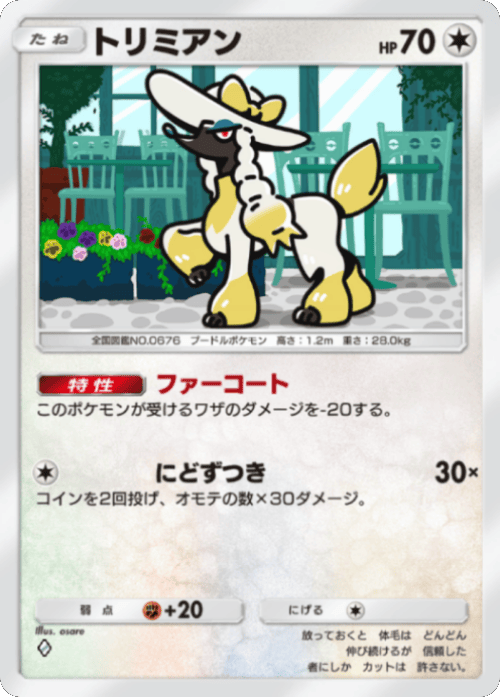 トリミアン ♢（ダイヤ1）テーマ拡張パック「ミラクルデイズ」（B3b） ポケポケ ポケモンカードアプリ