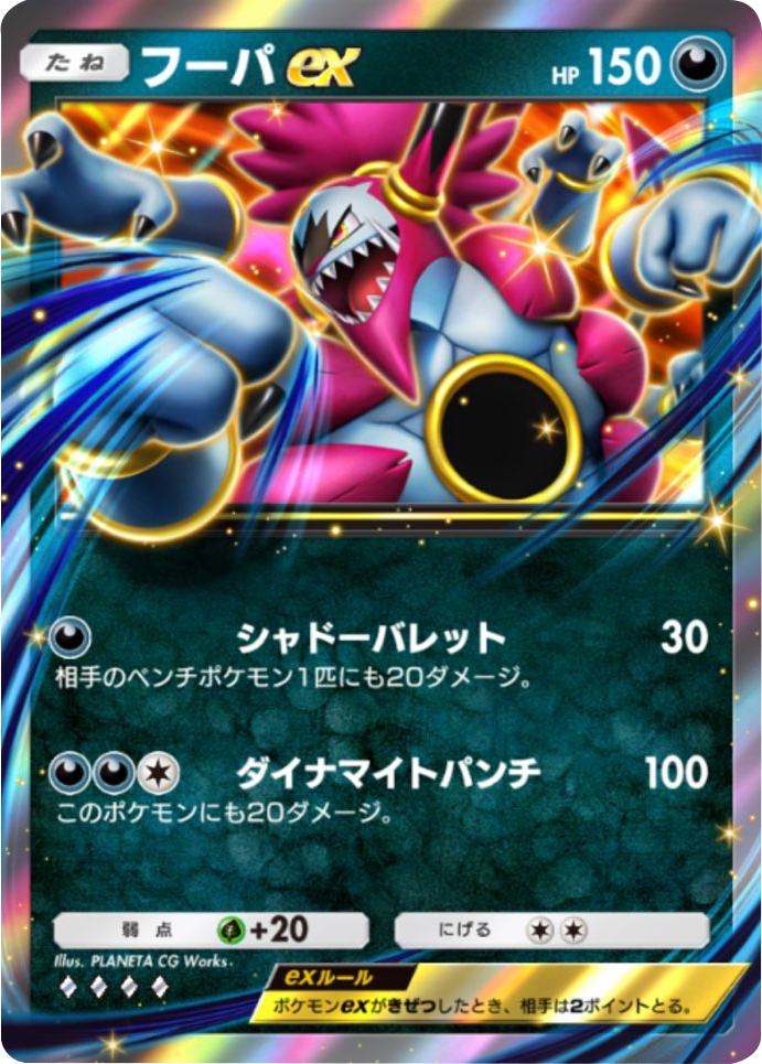 フーバex ♢♢♢♢（ダイヤ4） 拡張パック「天空の支配者」（B4） ポケポケ ポケモンカードアプリ