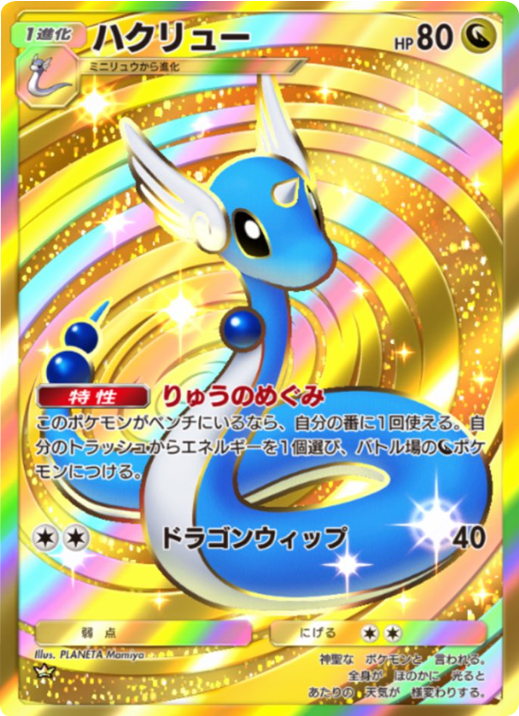 ハクリュー クラウン（王冠）拡張パック「天空の支配者」（B4） ポケポケ ポケモンカードアプリ