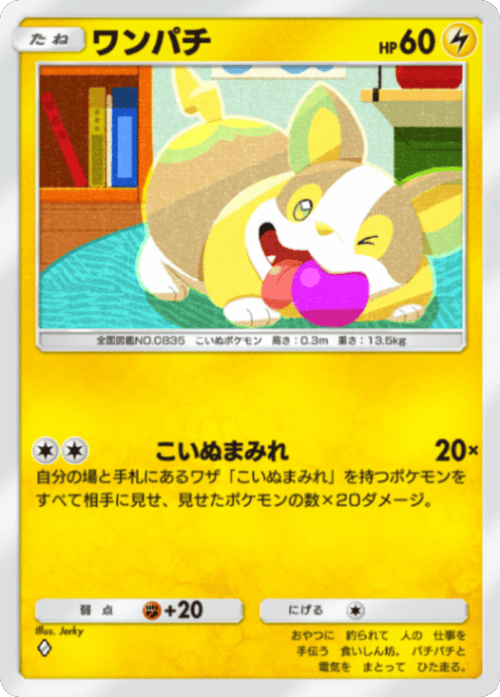 ワンパチ ♢（ダイヤ1）テーマ拡張パック「ミラクルデイズ」（B3b） ポケポケ ポケモンカードアプリ
