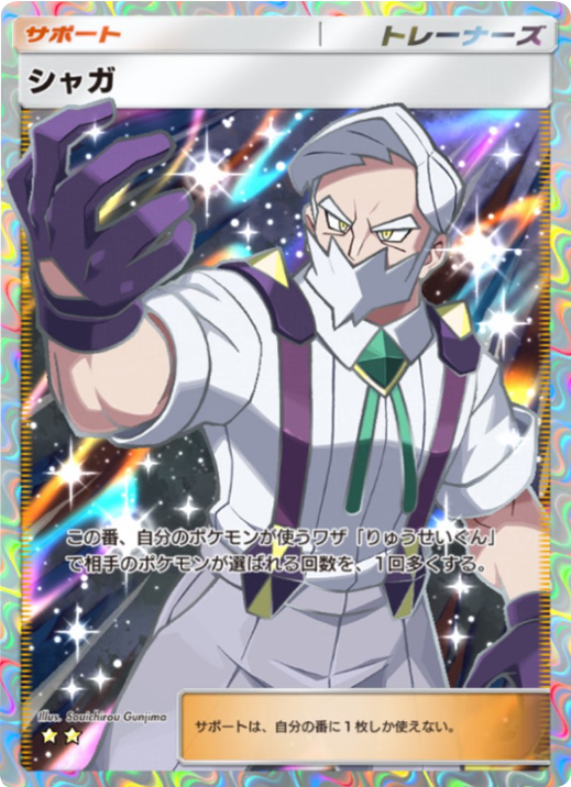 シャガ ★★（星2） 拡張パック「天空の支配者」（B4） ポケポケ ポケモンカードアプリ