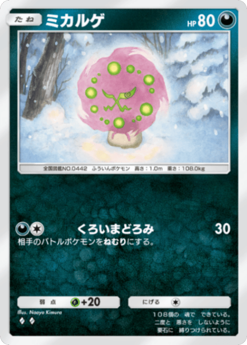 ミカルゲ ♢♢（ダイヤ2）テーマ拡張パック「ミラクルデイズ」（B3b） ポケポケ ポケモンカードアプリ