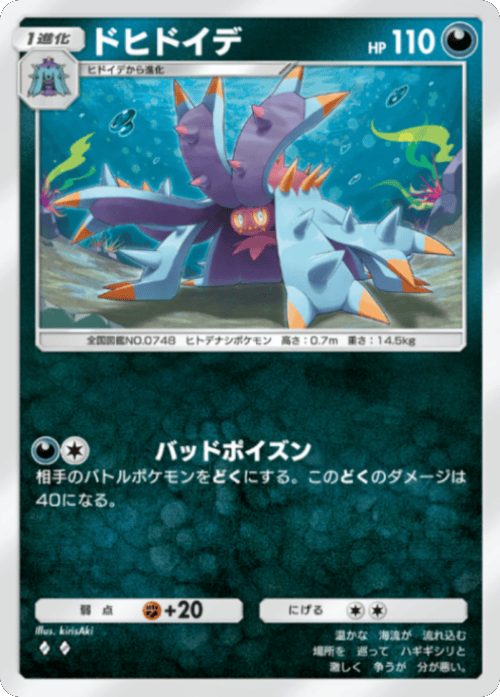 ドヒドイデ ♢♢（ダイヤ2）テーマ拡張パック「ミラクルデイズ」（B3b） ポケポケ ポケモンカードアプリ