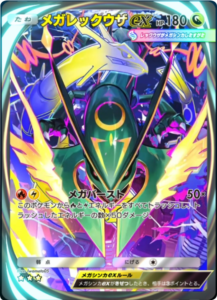 メガレックウザex イマーシブレア ★★★（星3）拡張パック「天空の支配者」（B4） ポケポケ ポケモンカードアプリ