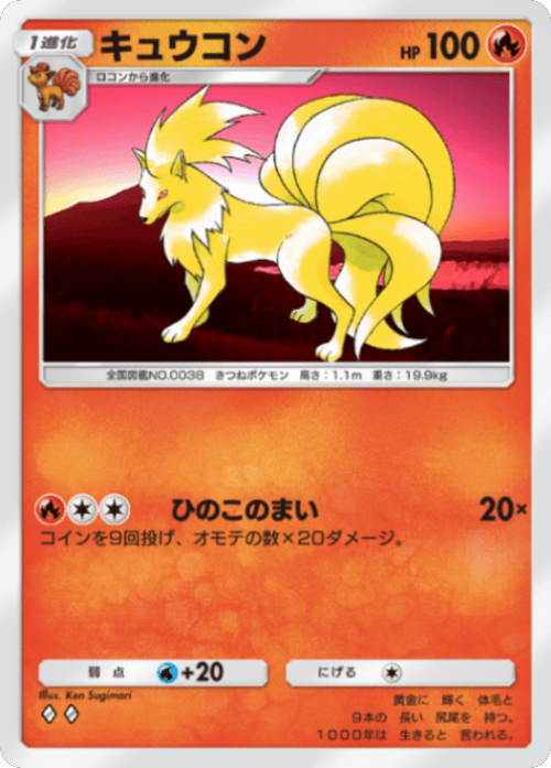 キュウコン ♢（ダイヤ1）テーマ拡張パック「ミラクルデイズ」（B3b） ポケポケ ポケモンカードアプリ