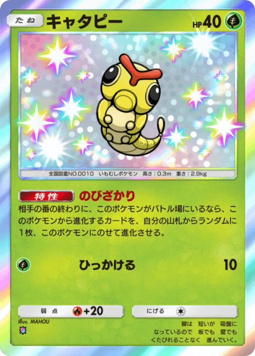キャタピー レインボー テーマ拡張パック「ミラクルデイズ」（B3b） ポケポケ ポケモンカードアプリ