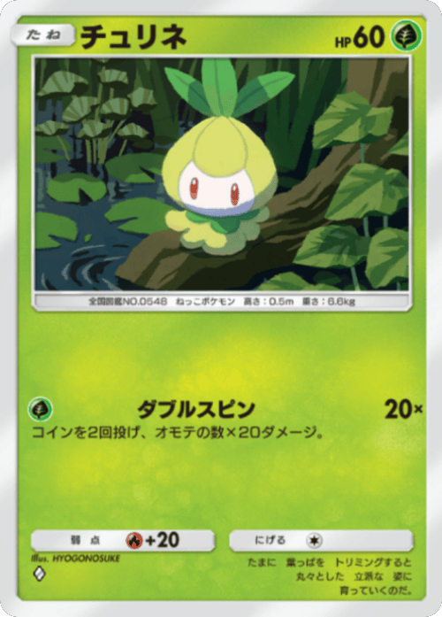 チュリネ ♢（ダイヤ1）テーマ拡張パック「ミラクルデイズ」（B3b） ポケポケ ポケモンカードアプリ