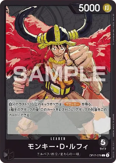 モンキー・D・ルフィ L (OP17-079) 第17弾『世界最強の戦士』(OP-17) ワンピースカードゲーム