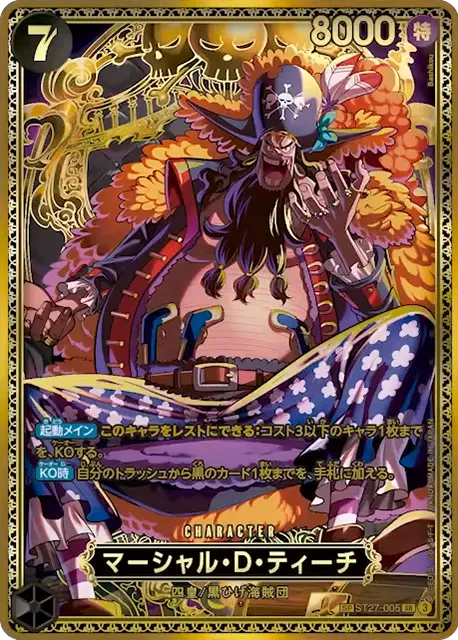 マーシャル・Ｄ・ティーチ SP (ST27-005|SR) 第17弾『世界最強の戦士』(OP-17) ワンピースカードゲーム