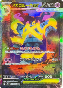 メガゴルーグex SR（109/076）ポケモンカードゲーム MEGA 拡張パック ストームエメラルダ（M6）