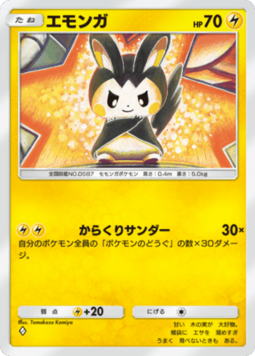 エモンガ ♢（ダイヤ1）テーマ拡張パック「ミラクルデイズ」（B3b） ポケポケ ポケモンカードアプリ