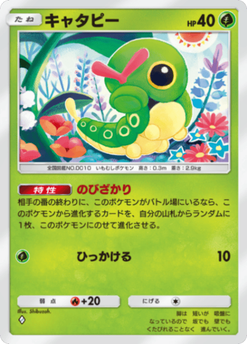 キャタピー ♢（ダイヤ1）テーマ拡張パック「ミラクルデイズ」（B3b） ポケポケ ポケモンカードアプリ