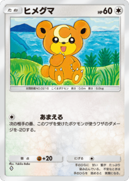 ヒメグマ ♢（ダイヤ1）テーマ拡張パック「ミラクルデイズ」（B3b） ポケポケ ポケモンカードアプリ
