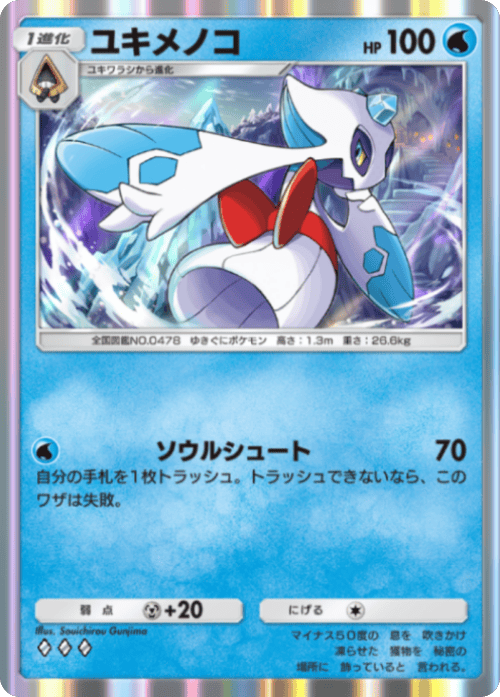 ユキメノコ ♢（ダイヤ1）テーマ拡張パック「ミラクルデイズ」（B3b） ポケポケ ポケモンカードアプリ