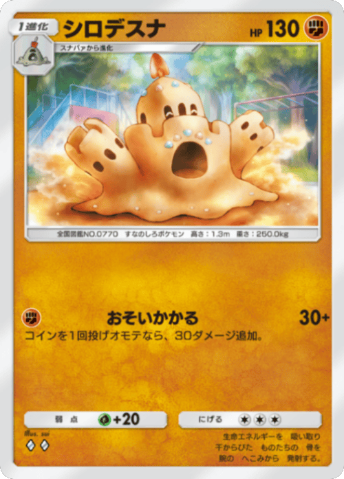 シロデスナ ♢♢（ダイヤ2）テーマ拡張パック「ミラクルデイズ」（B3b） ポケポケ ポケモンカードアプリ