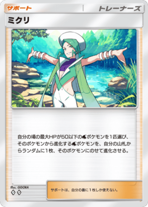 ミクリ ♢♢（ダイヤ2）テーマ拡張パック「ミラクルデイズ」（B3b） ポケポケ ポケモンカードアプリ