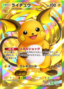 ライチュウ クラウン（王冠）拡張パック「天空の支配者」（B4） ポケポケ ポケモンカードアプリ