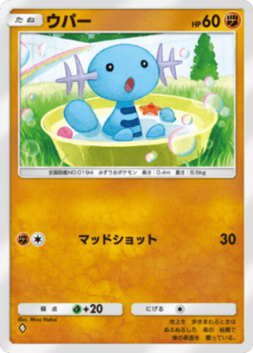 ウパー ♢（ダイヤ1）テーマ拡張パック「ミラクルデイズ」（B3b） ポケポケ ポケモンカードアプリ