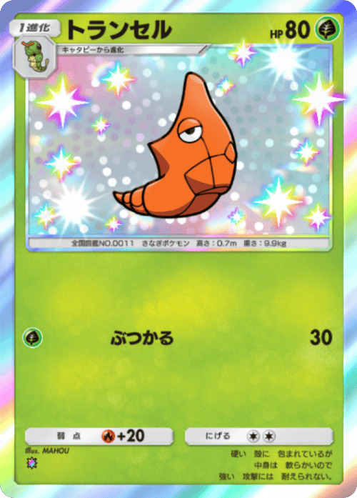 トランセル レインボー テーマ拡張パック「ミラクルデイズ」（B3b） ポケポケ ポケモンカードアプリ