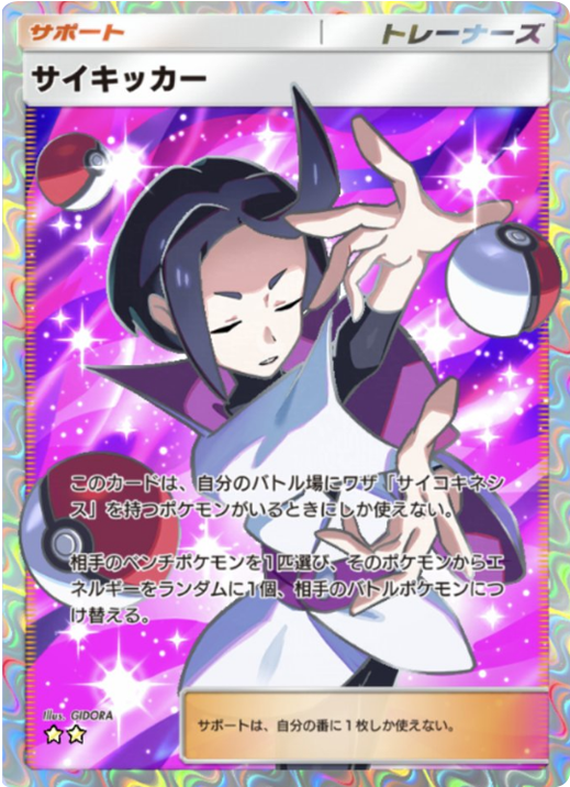 サイキッカー ★★（星2） 拡張パック「天空の支配者」（B4） ポケポケ ポケモンカードアプリ