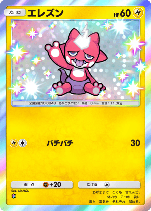 エレズン レインボー テーマ拡張パック「ロケット団の野望」(B4a) ポケポケ ポケモンカードアプリ