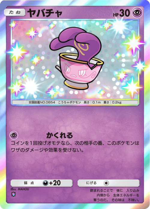 ヤバチャ レインボー テーマ拡張パック「ロケット団の野望」(B4a) ポケポケ ポケモンカードアプリ