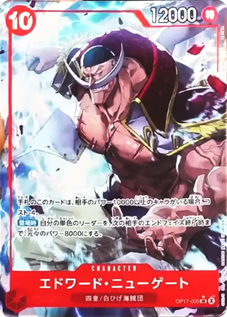 エドワード・ニューゲート SR パラレル (OP17-005) 第17弾『世界最強の戦士』(OP-17) ワンピースカードゲーム
