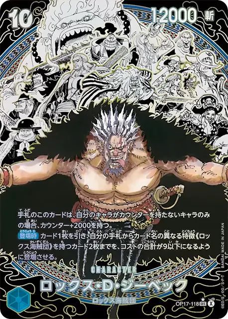 ロックス・D・ジーベック 海賊団スーパーパラレル (OP17-118 SEC) 第17弾『世界最強の戦士』(OP-17) ワンピースカードゲーム