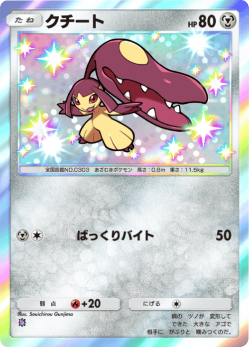 クチート レインボー テーマ拡張パック「ロケット団の野望」(B4a) ポケポケ ポケモンカードアプリ