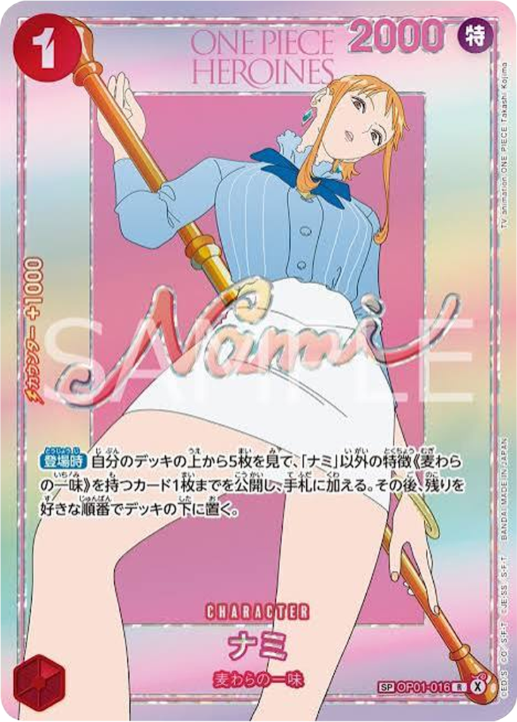 ナミ SP (OP01-016 R) エクストラブースター『ONE PIECE Heroines Edition vol.2 (ヒロインズエディション2)』(EB-05) ワンピースカードゲーム
