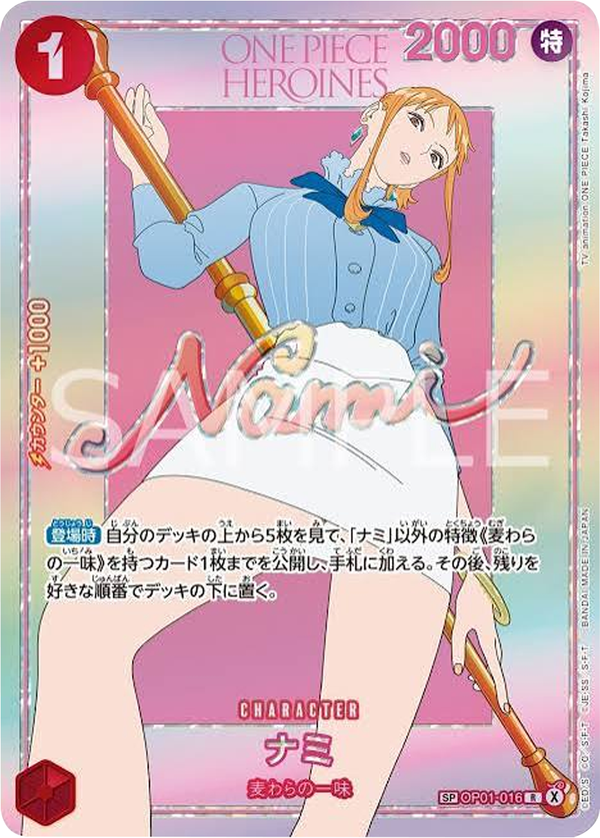 ナミ SP (OP01-016 R) エクストラブースター『ONE PIECE Heroines Edition vol.2 (ヒロインズエディション2)』(EB-05) ワンピースカードゲーム