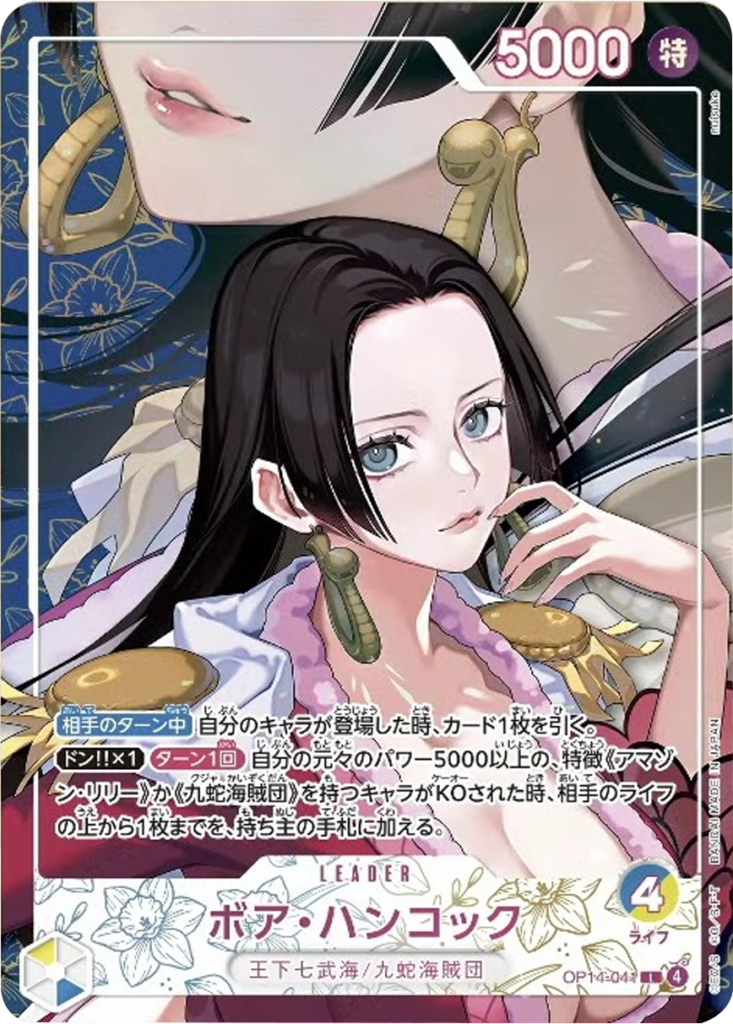 ボア・ハンコック L (OP14-041)エクストラブースター『ONE PIECE Heroines Edition vol.2 (ヒロインズエディション2)』(EB-05) ワンピースカードゲーム