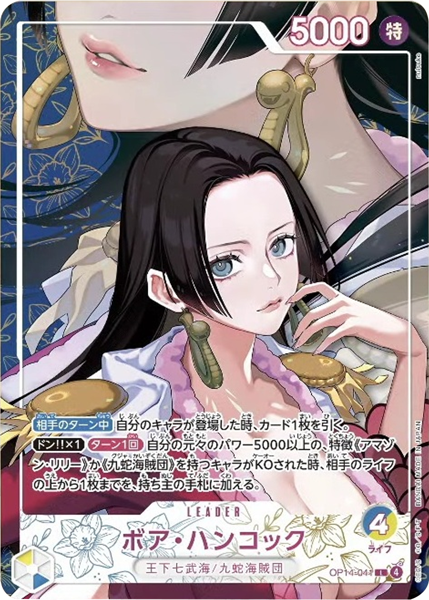 ボア・ハンコック L (OP14-041)エクストラブースター『ONE PIECE Heroines Edition vol.2 (ヒロインズエディション2)』(EB-05) ワンピースカードゲーム