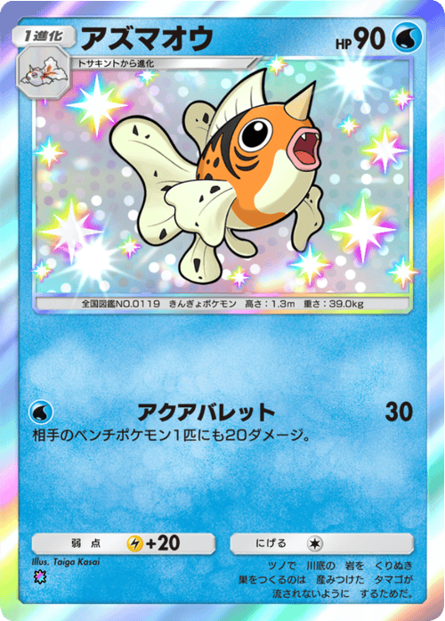 アズマオウ レインボー テーマ拡張パック「ロケット団の野望」(B4a) ポケポケ ポケモンカードアプリ