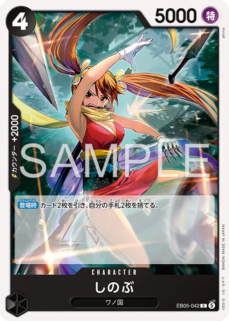 しのぶ C (EB05-042) エクストラブースター『ONE PIECE Heroines Edition vol.2 (ヒロインズエディション2)』(EB-05) ワンピースカードゲーム