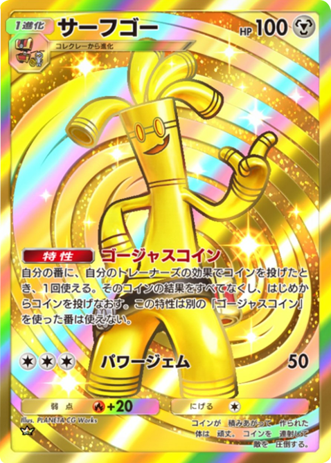 サーフゴー クラウン(王冠)テーマ拡張パック「ロケット団の野望」(B4a) ポケポケ ポケモンカードアプリ