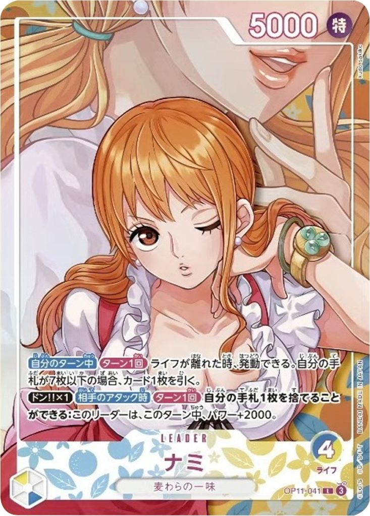 ナミ L (OP11-041) エクストラブースター『ONE PIECE Heroines Edition vol.2 (ヒロインズエディション2)』(EB-05) ワンピースカードゲーム