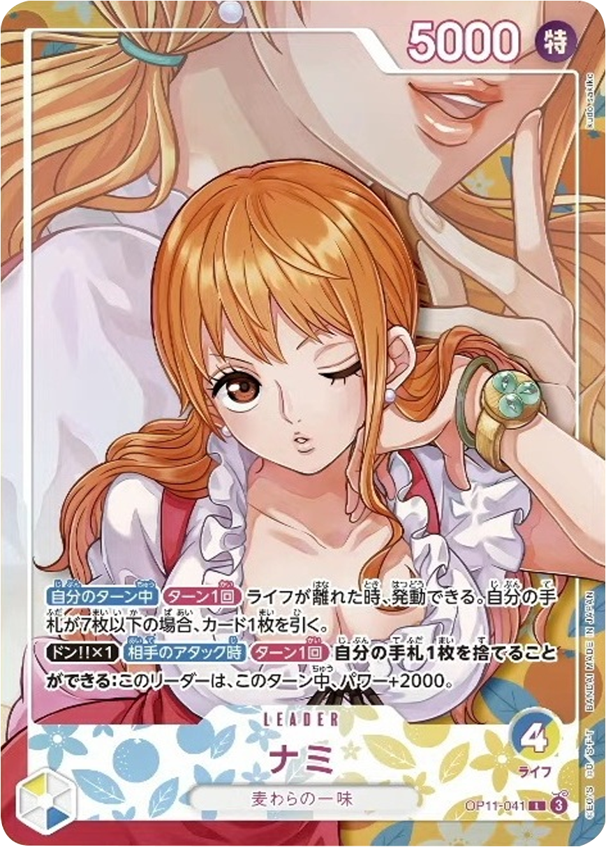 ナミ L (OP11-041) エクストラブースター『ONE PIECE Heroines Edition vol.2 (ヒロインズエディション2)』(EB-05) ワンピースカードゲーム