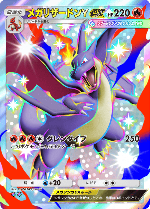 メガリザードンYex レインボー2 テーマ拡張パック「ロケット団の野望」(B4a) ポケポケ ポケモンカードアプリ