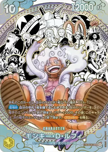 モンキー・D・ルフィ 海賊団スーパーパラレル (EB04-061 SEC) 第17弾『世界最強の戦士』(OP-17) ワンピースカードゲーム