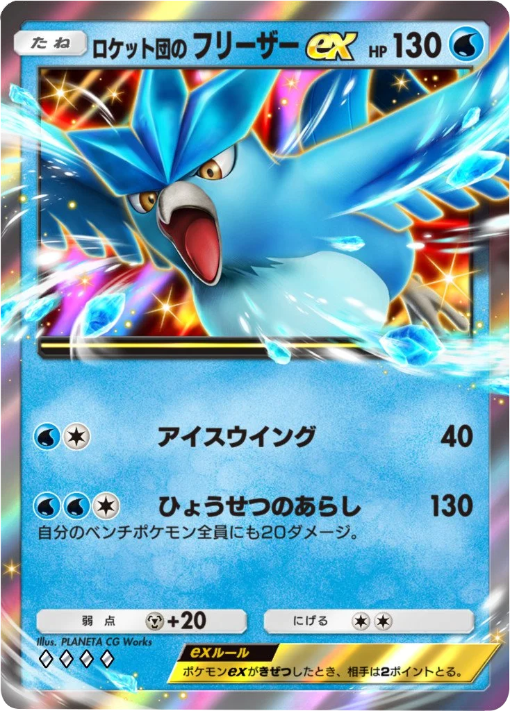 ロケット団のフリーザーex ♢♢♢♢（ダイヤ4）テーマ拡張パック「ロケット団の野望」（B4a） ポケポケ ポケモンカードアプリ