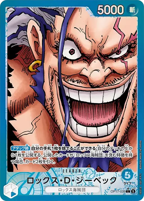 ロックス・D・ジーベック L パラレル (OP17-039) 第17弾『世界最強の戦士』(OP-17) ワンピースカードゲーム
