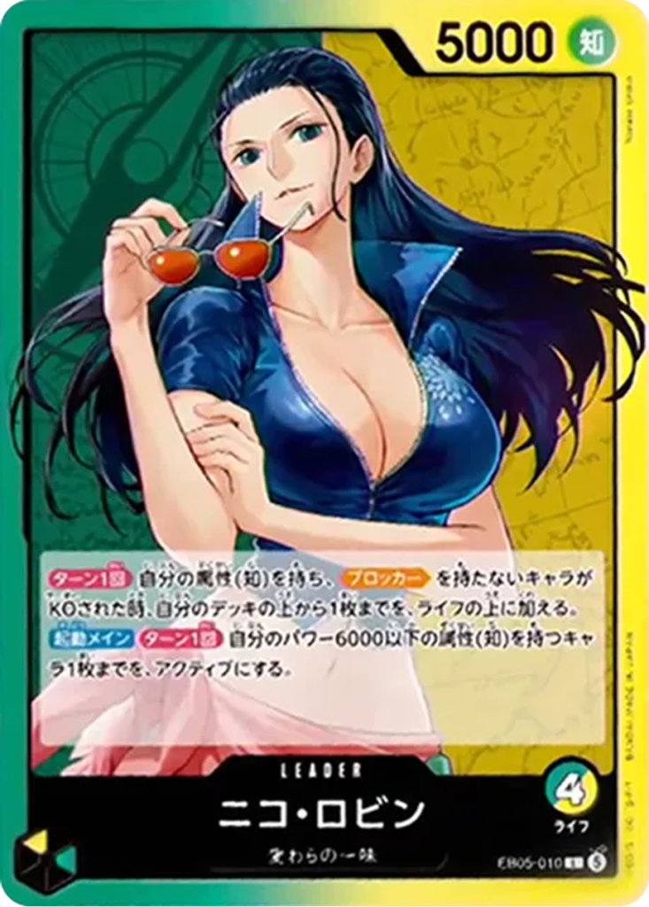 ニコ・ロビン L (EB05-010) エクストラブースター『ONE PIECE Heroines Edition vol.2 (ヒロインズエディション2)』(EB-05) ワンピースカードゲーム