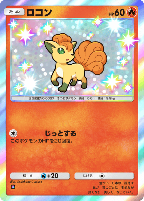 ロコン レインボー テーマ拡張パック「ロケット団の野望」(B4a) ポケポケ ポケモンカードアプリ