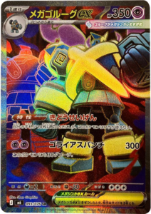 メガゴルーグex SR（093/076）ポケモンカードゲーム MEGA 拡張パック ストームエメラルダ（M6）